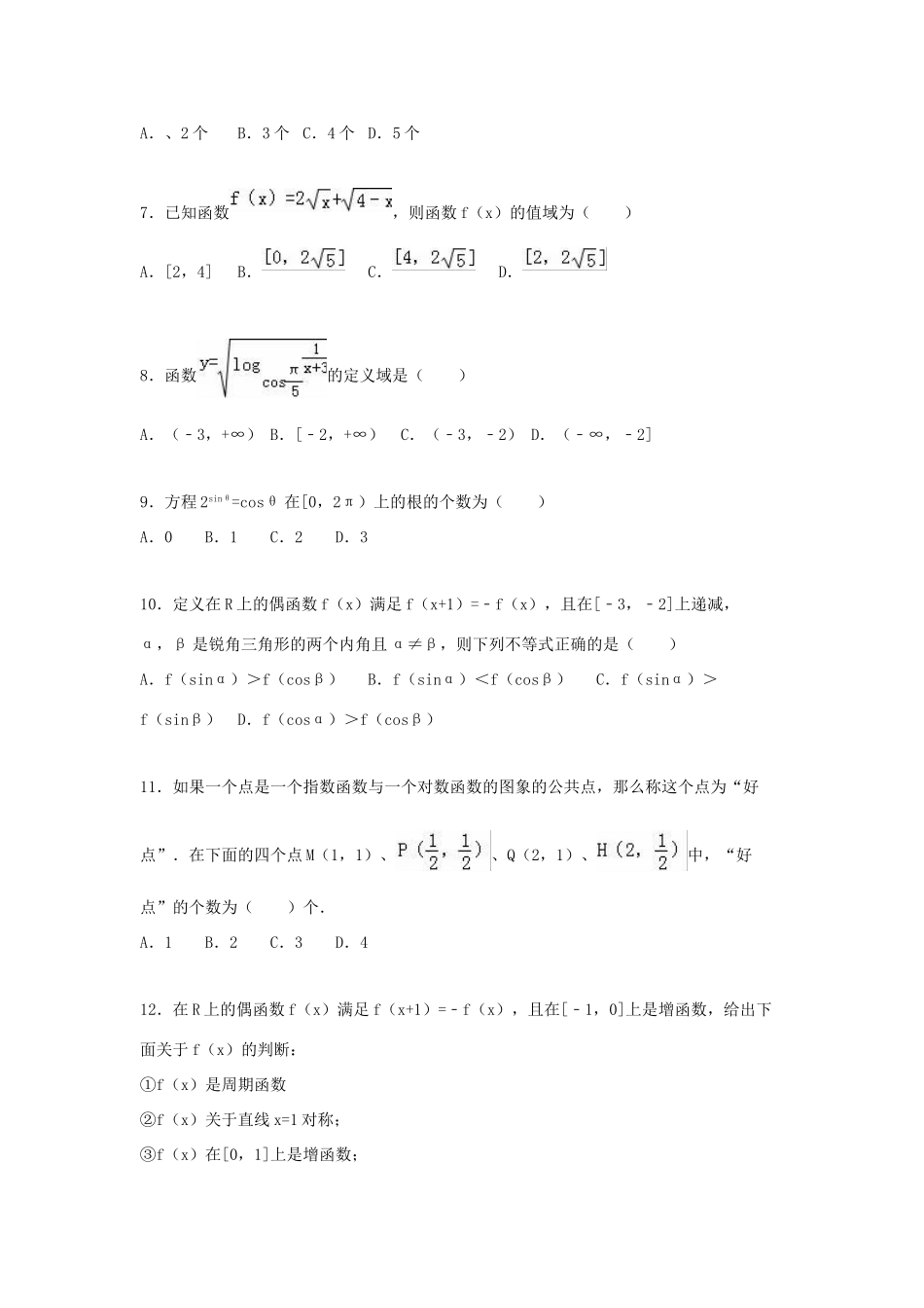 辽宁省葫芦岛八中高三数学上学期期中试卷 理（含解析）-人教版高三全册数学试题_第2页