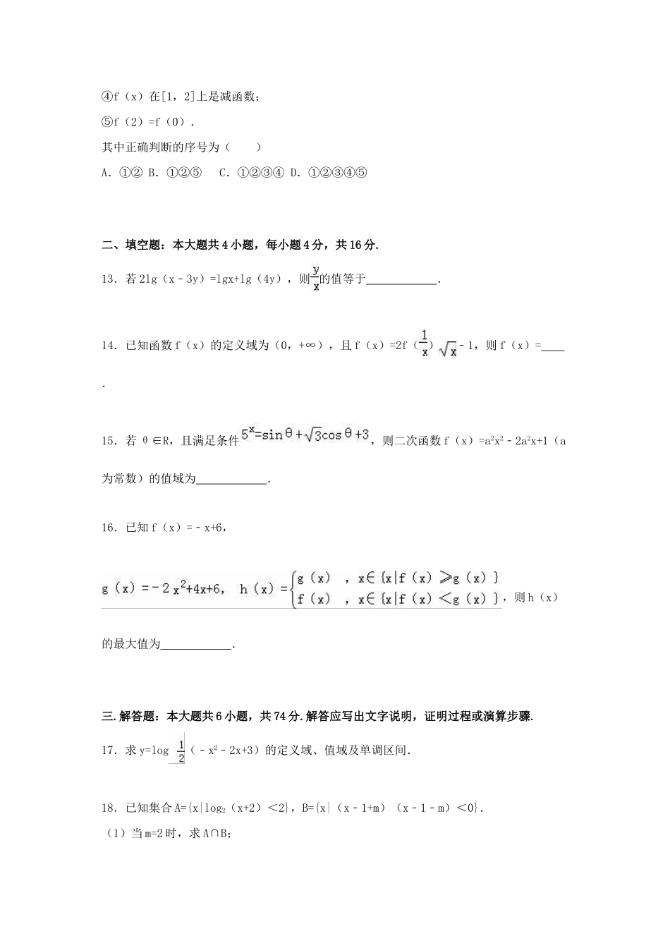 辽宁省葫芦岛八中高三数学上学期期中试卷 理（含解析）-人教版高三全册数学试题_第3页