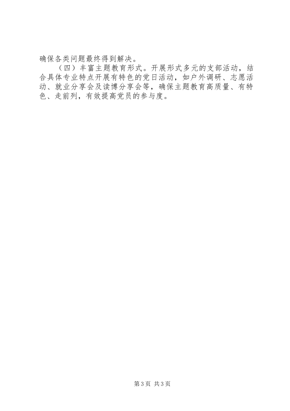 20XX年学生工作务虚会上交流发言稿【范文】_第3页