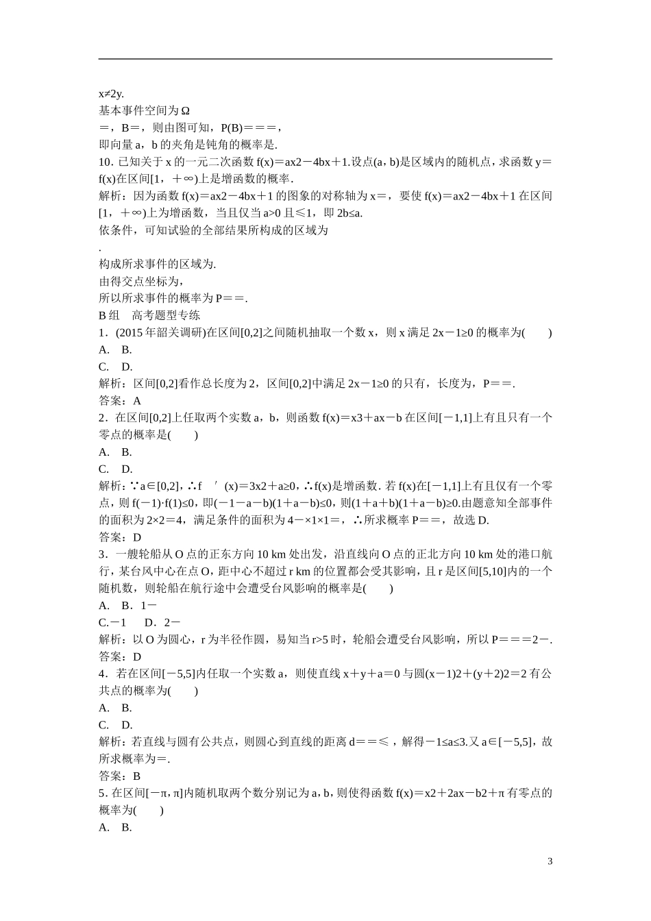 优化探究高考数学一轮复习 10-3 几何概型课时作业 文-人教版高三全册数学试题_第3页