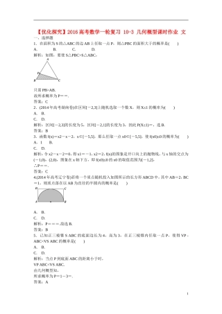 优化探究高考数学一轮复习 10-3 几何概型课时作业 文-人教版高三全册数学试题