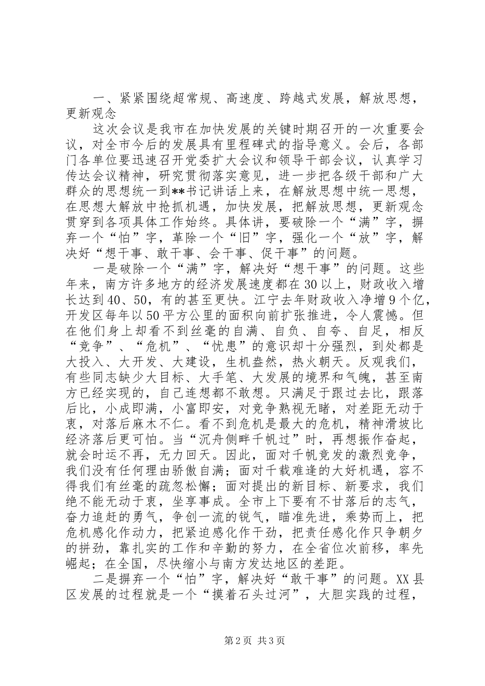 市委工作会议结束时的讲话及主持稿_第2页