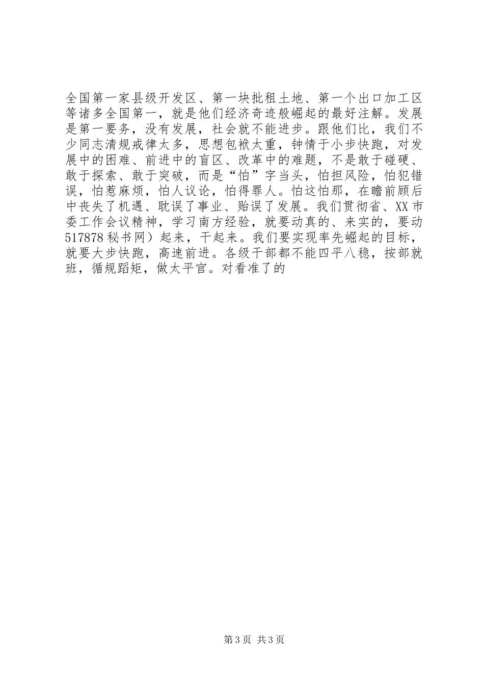 市委工作会议结束时的讲话及主持稿_第3页
