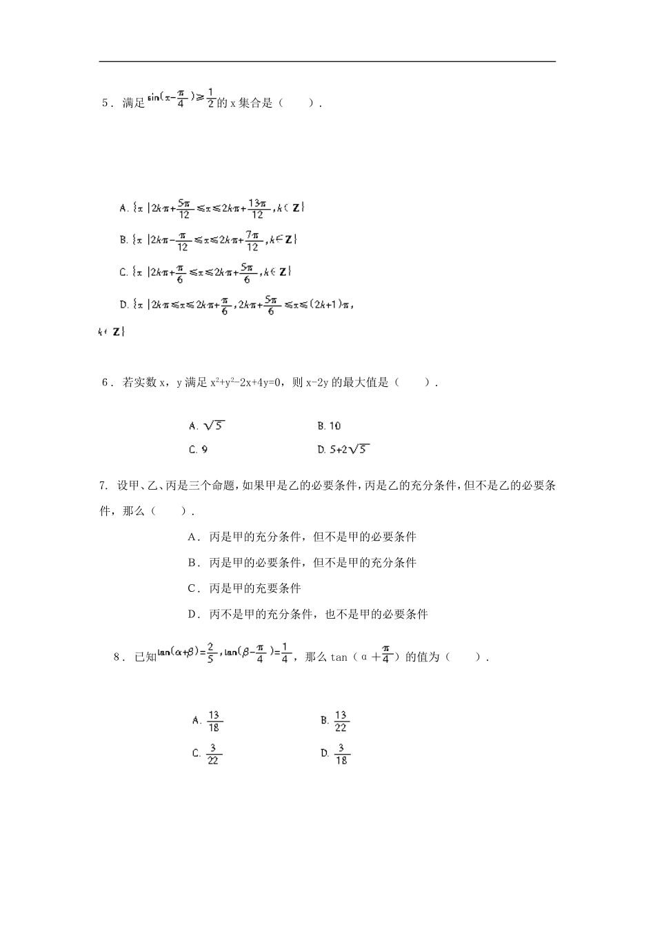 特殊与一般的思想方法综合测试_第2页