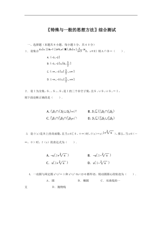 特殊与一般的思想方法综合测试