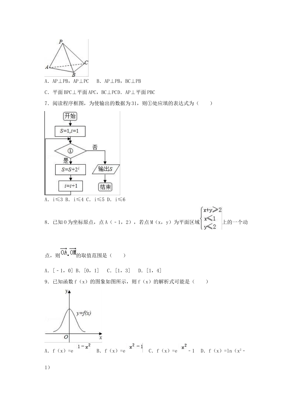 贵州省贵阳市高三数学上学期期末试卷 理（含解析）-人教版高三全册数学试题_第2页