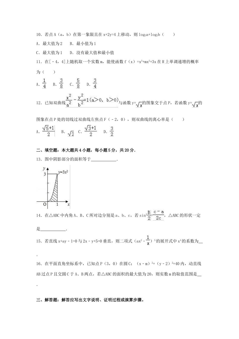 贵州省贵阳市高三数学上学期期末试卷 理（含解析）-人教版高三全册数学试题_第3页