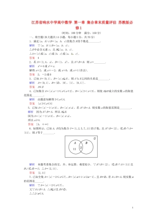 江苏省响水中学高中数学 第一章 集合章末质量评估 苏教版必修1