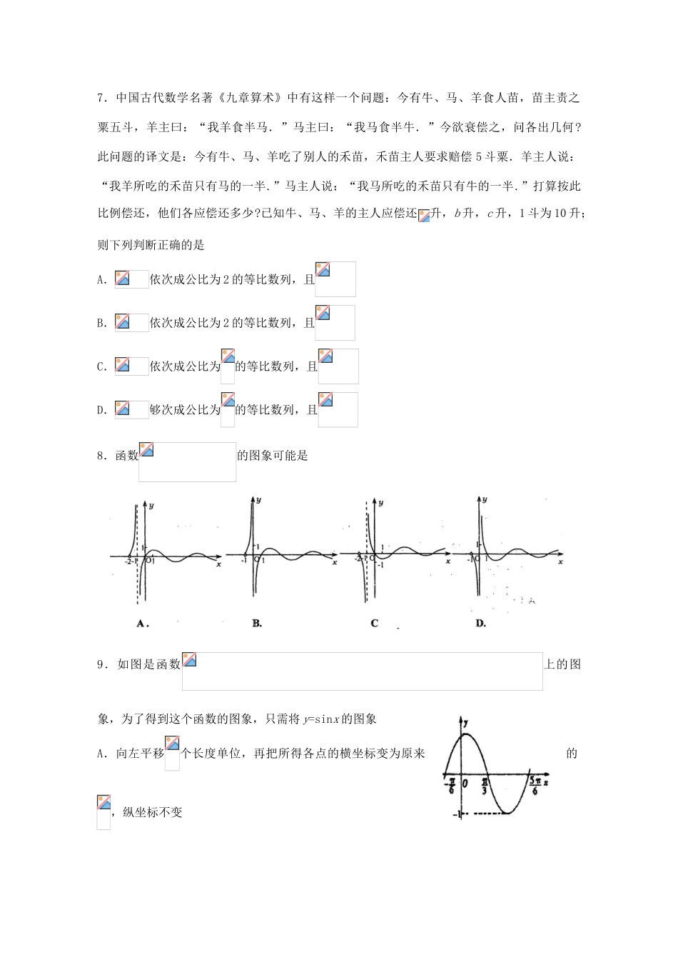 山东省高三数学上学期第三次诊断考试试题 理-人教版高三全册数学试题_第2页