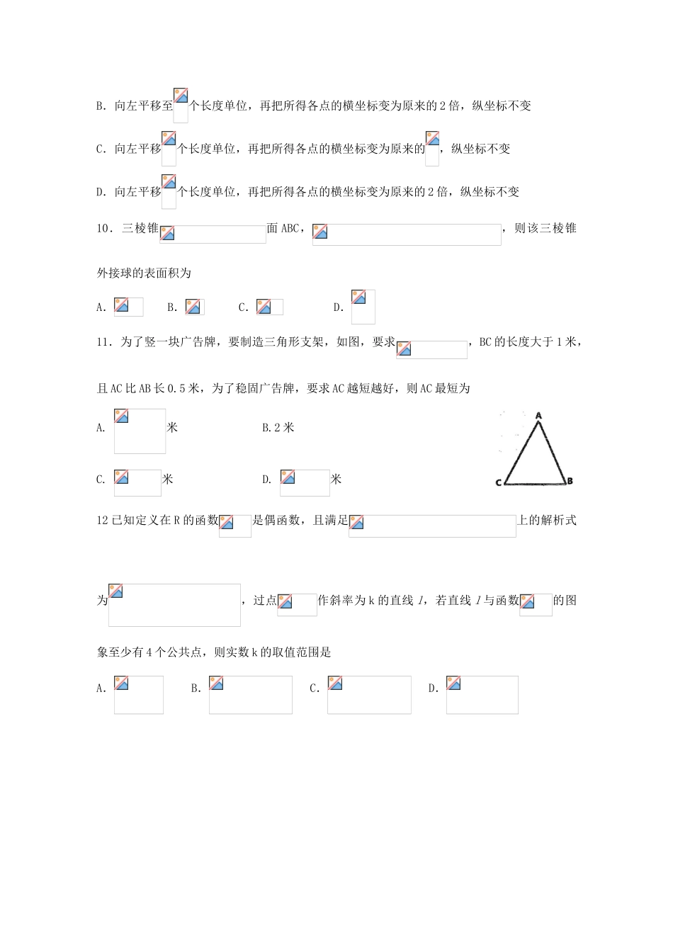 山东省高三数学上学期第三次诊断考试试题 理-人教版高三全册数学试题_第3页