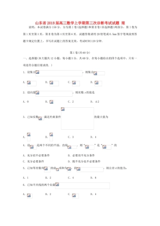 山东省高三数学上学期第三次诊断考试试题 理-人教版高三全册数学试题