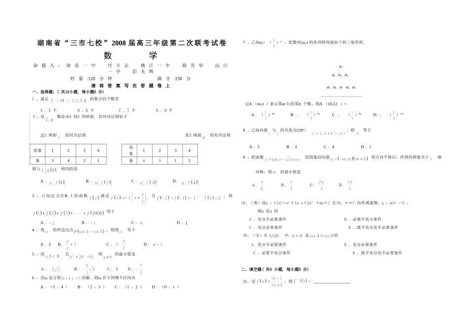数学试卷（第一卷）_第1页