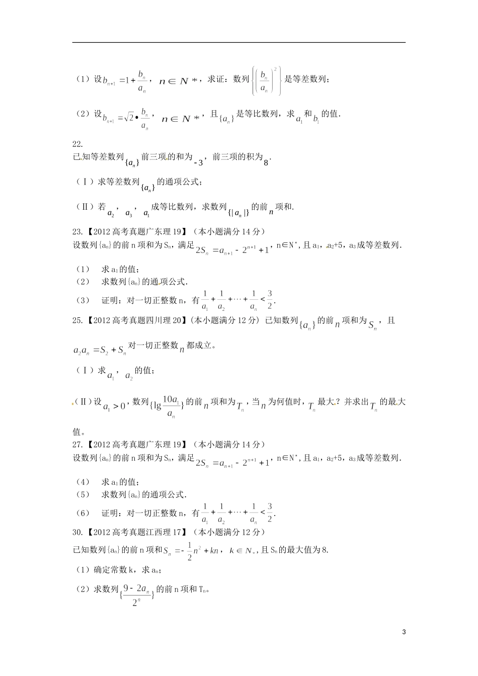 重庆市开县中学高三数学第一轮复习 数列 小卷（数列）_第3页