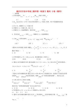 重庆市开县中学高三数学第一轮复习 数列 小卷（数列）