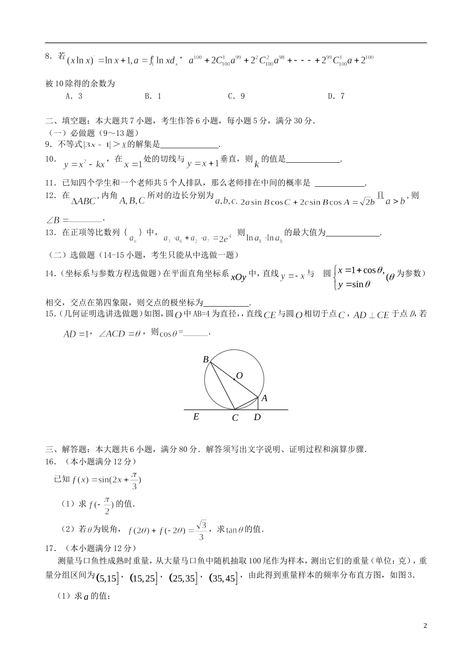 广东省高考数学最后一卷试题 理-人教版高三全册数学试题_第2页
