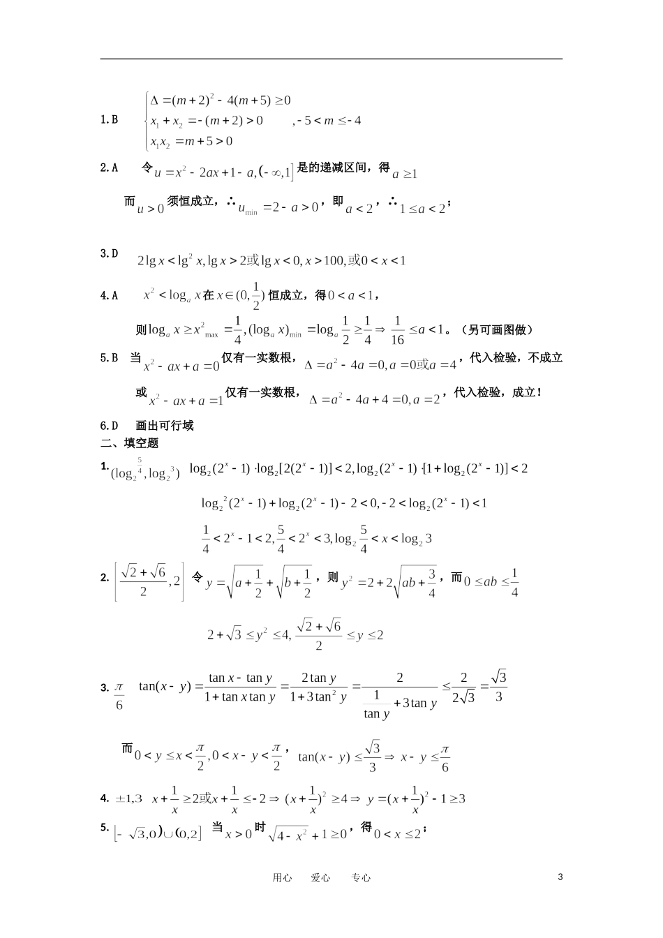 湖北省松滋一中11-12学年高一数学 单元训练（39）第三章不等式（提高训练C组） 必修5_第3页