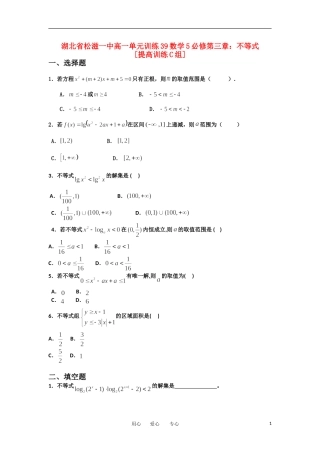 湖北省松滋一中11-12学年高一数学 单元训练（39）第三章不等式（提高训练C组） 必修5
