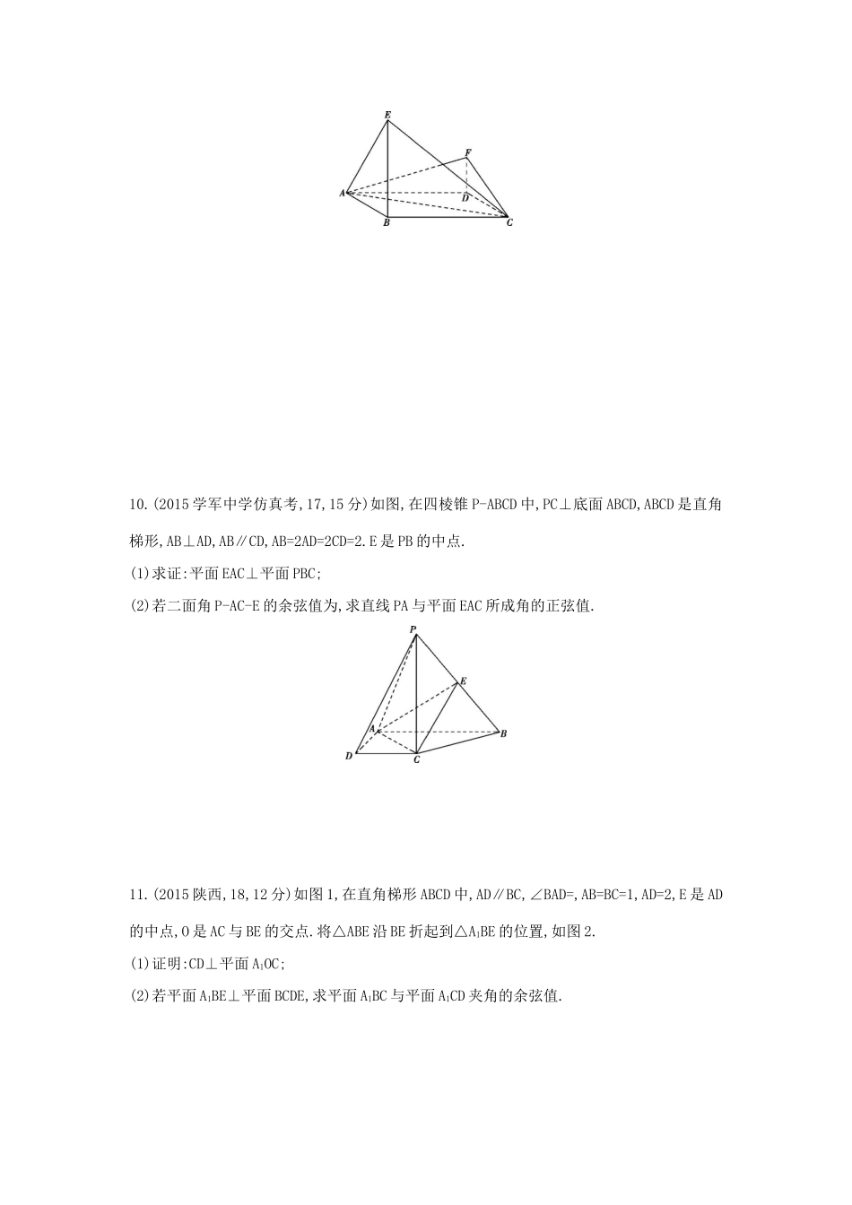 三年高考两年模拟（浙江版）高考数学一轮复习 第七章 立体几何 7.7 空间角知能训练-浙江版高三全册数学试题_第3页