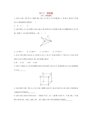 三年高考两年模拟（浙江版）高考数学一轮复习 第七章 立体几何 7.7 空间角知能训练-浙江版高三全册数学试题
