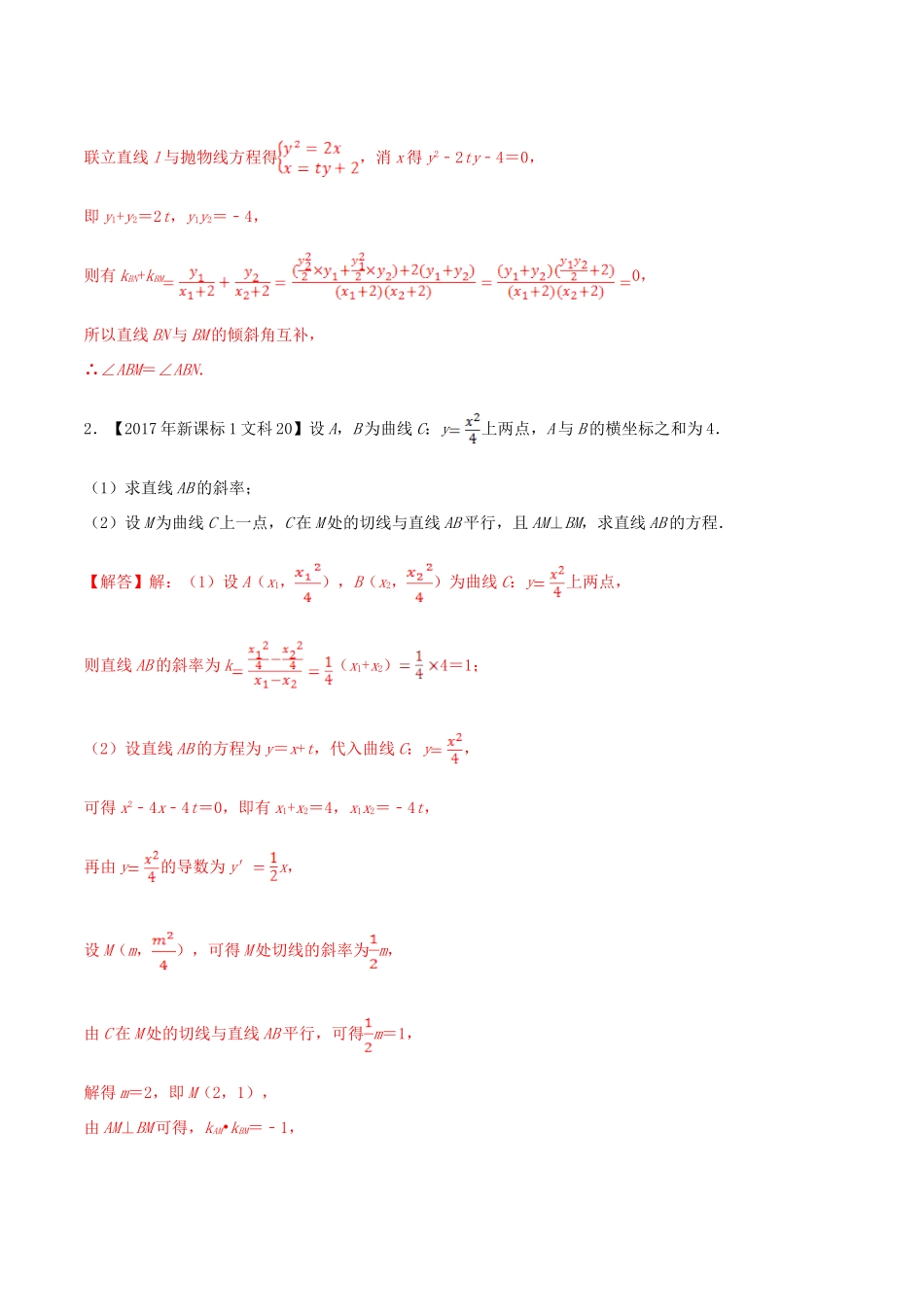 十年真题（-）高考数学真题分类汇编 专题11 平面解析几何解答题 文（含解析）-人教版高三全册数学试题_第2页