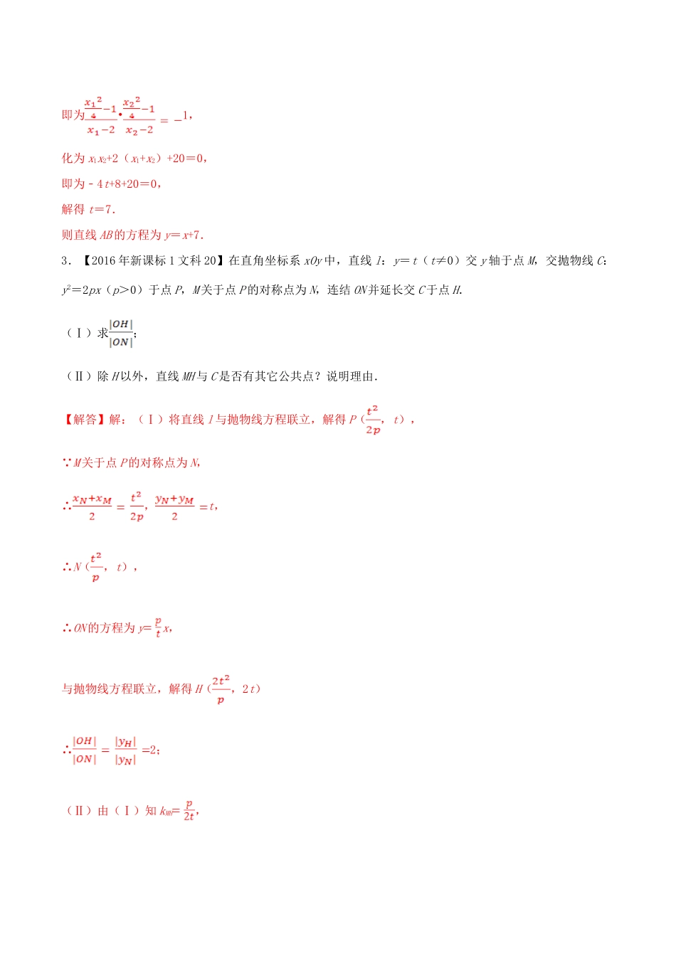 十年真题（-）高考数学真题分类汇编 专题11 平面解析几何解答题 文（含解析）-人教版高三全册数学试题_第3页