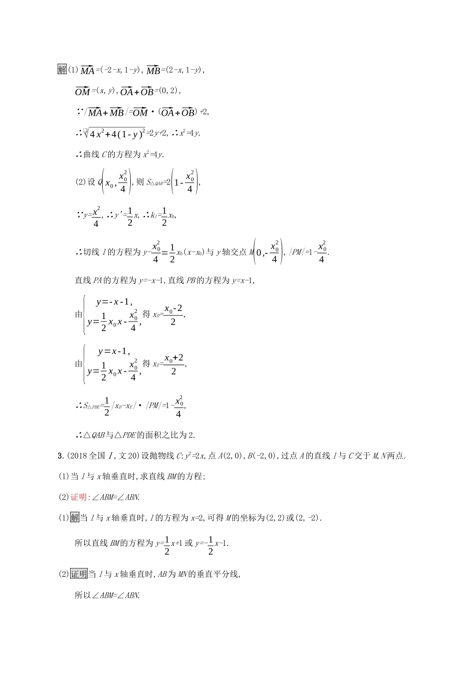 广西高考数学一轮复习 高考大题专项练五 高考中的解析几何 文-人教版高三全册数学试题_第2页
