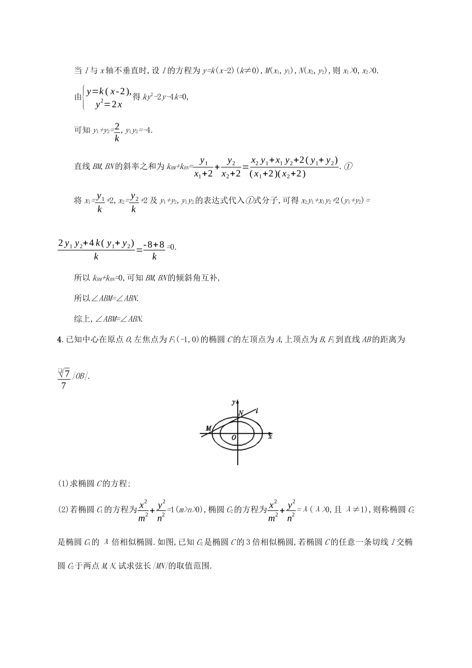 广西高考数学一轮复习 高考大题专项练五 高考中的解析几何 文-人教版高三全册数学试题_第3页