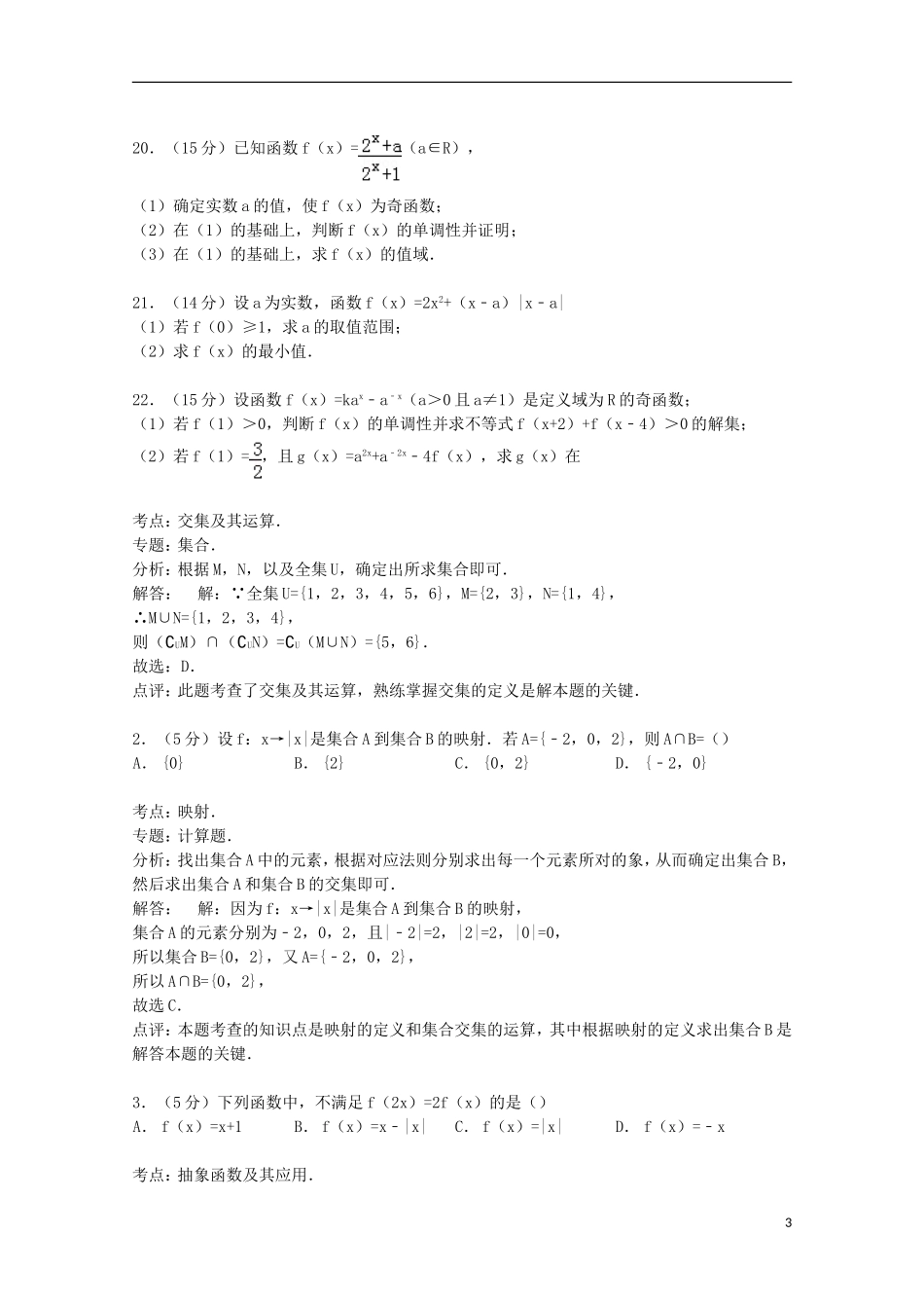 浙江省衢州一中高一数学上学期10月月考试卷（含解析）-人教版高一全册数学试题_第3页