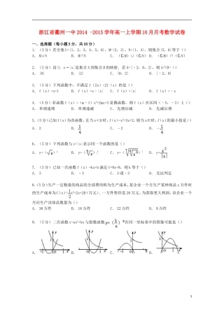 浙江省衢州一中高一数学上学期10月月考试卷（含解析）-人教版高一全册数学试题
