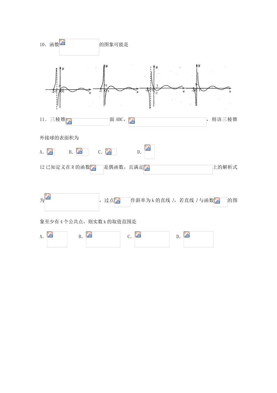 山东省高三数学上学期第三次诊断考试试题 文-人教版高三全册数学试题_第3页