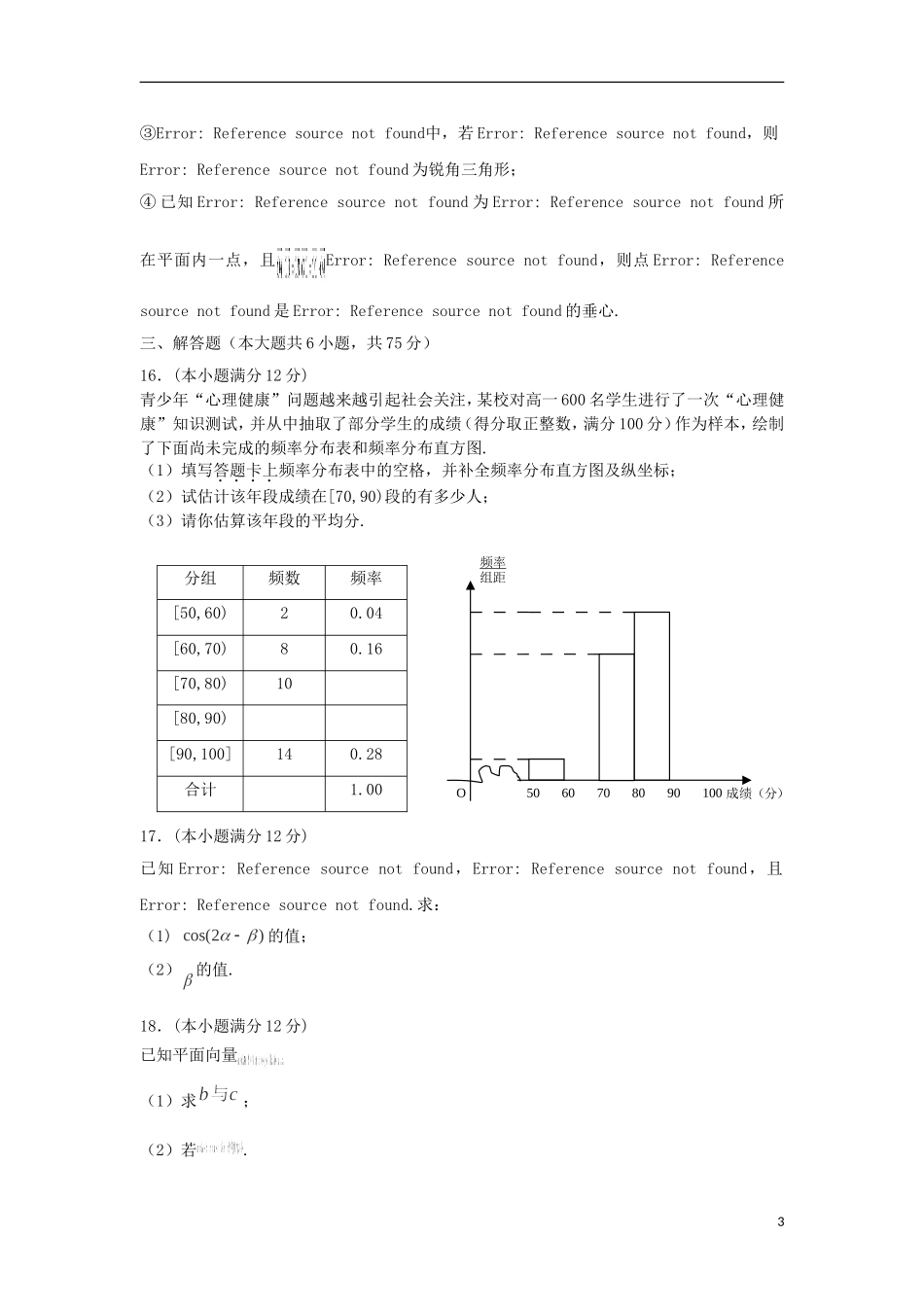 湖南省浏阳一中高一数学下学期第三次阶段性测试试卷-人教版高一全册数学试题_第3页