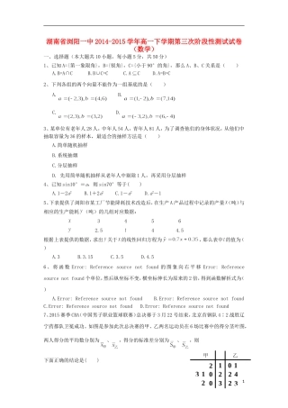 湖南省浏阳一中高一数学下学期第三次阶段性测试试卷-人教版高一全册数学试题
