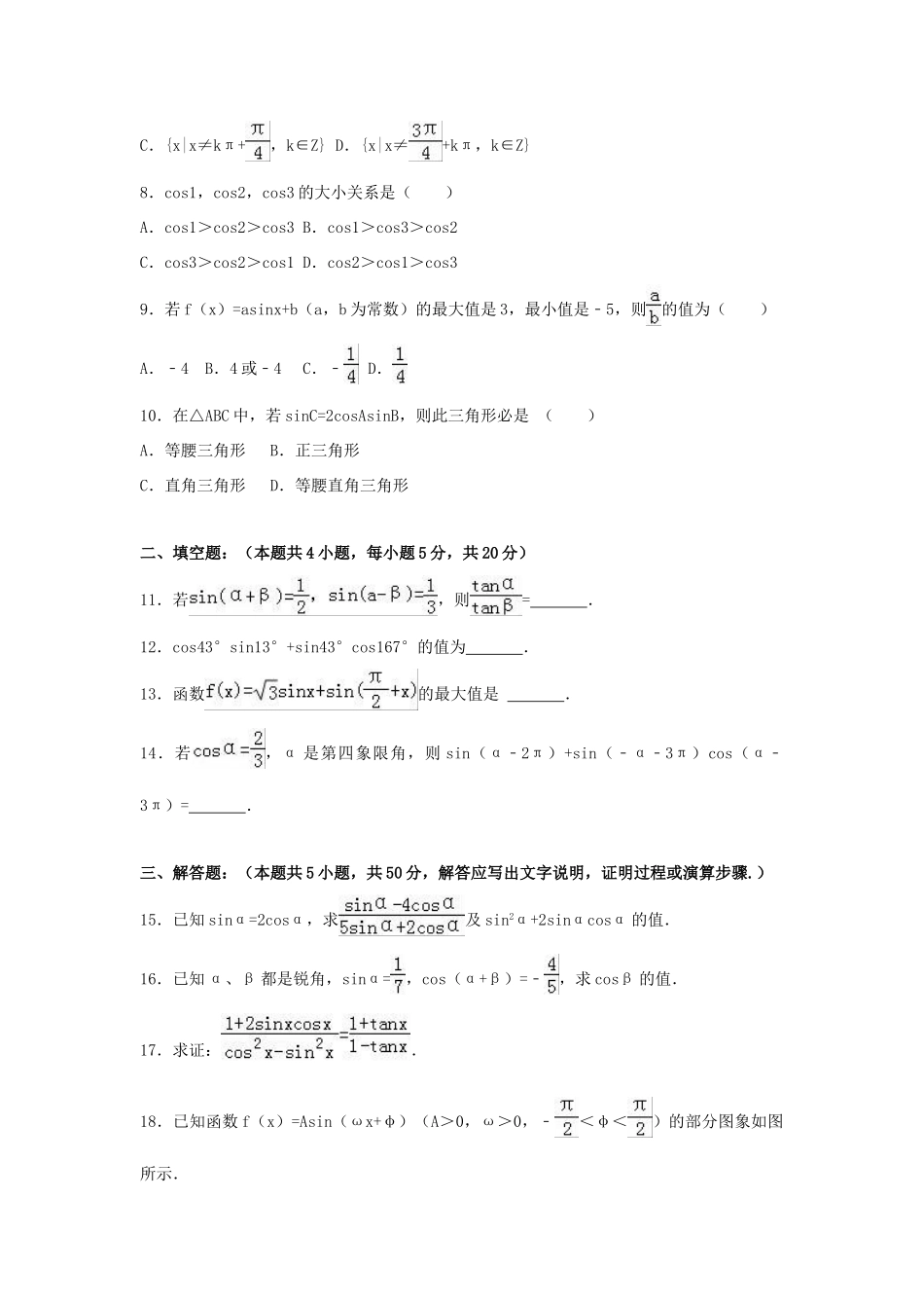 陕西省咸阳市高一数学下学期第三次月考试卷（含解析）-人教版高一全册数学试题_第2页