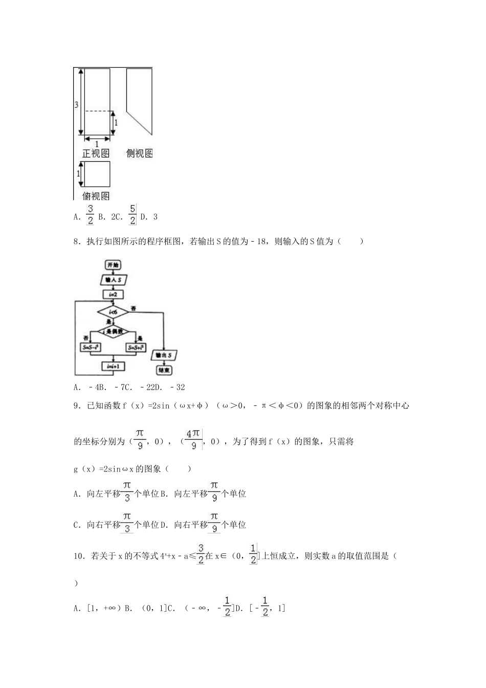吉林省白山市高三数学二模试卷 文（含解析）-人教版高三全册数学试题_第2页