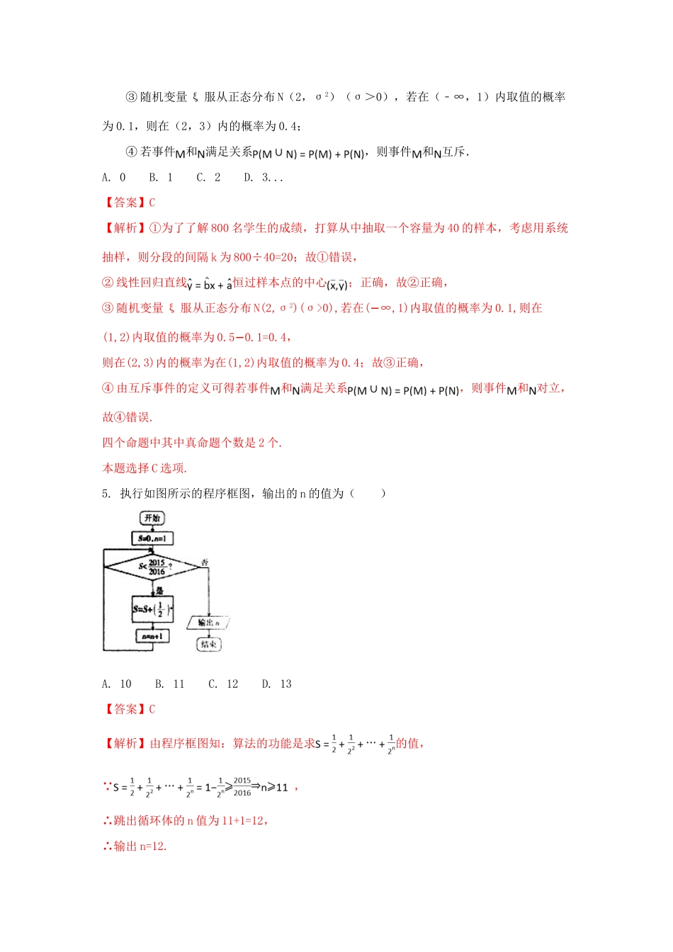 四川省绵阳市高三数学5月模拟试题 理（含解析）-人教版高三全册数学试题_第2页