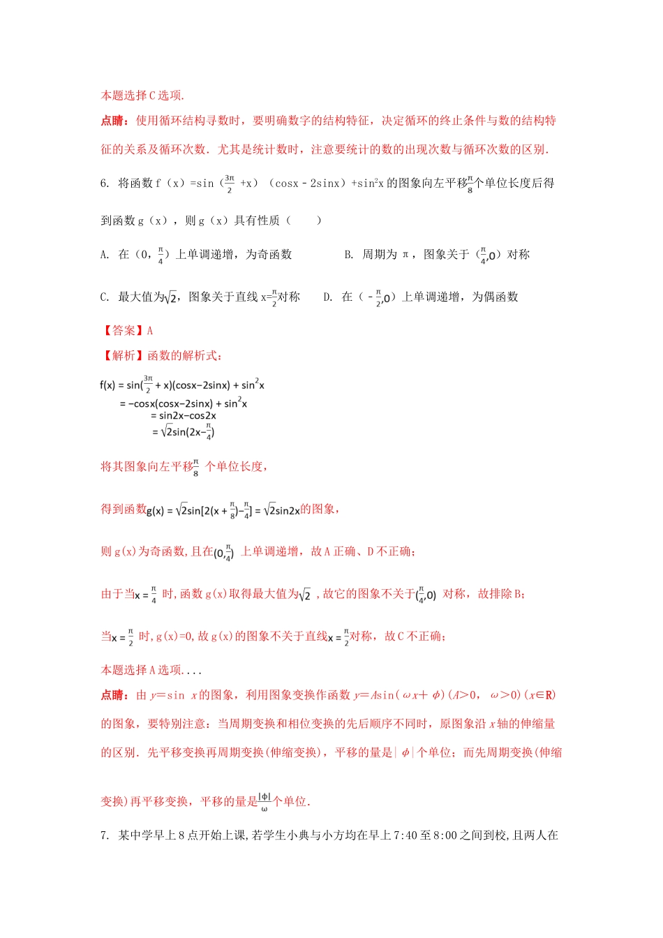 四川省绵阳市高三数学5月模拟试题 理（含解析）-人教版高三全册数学试题_第3页