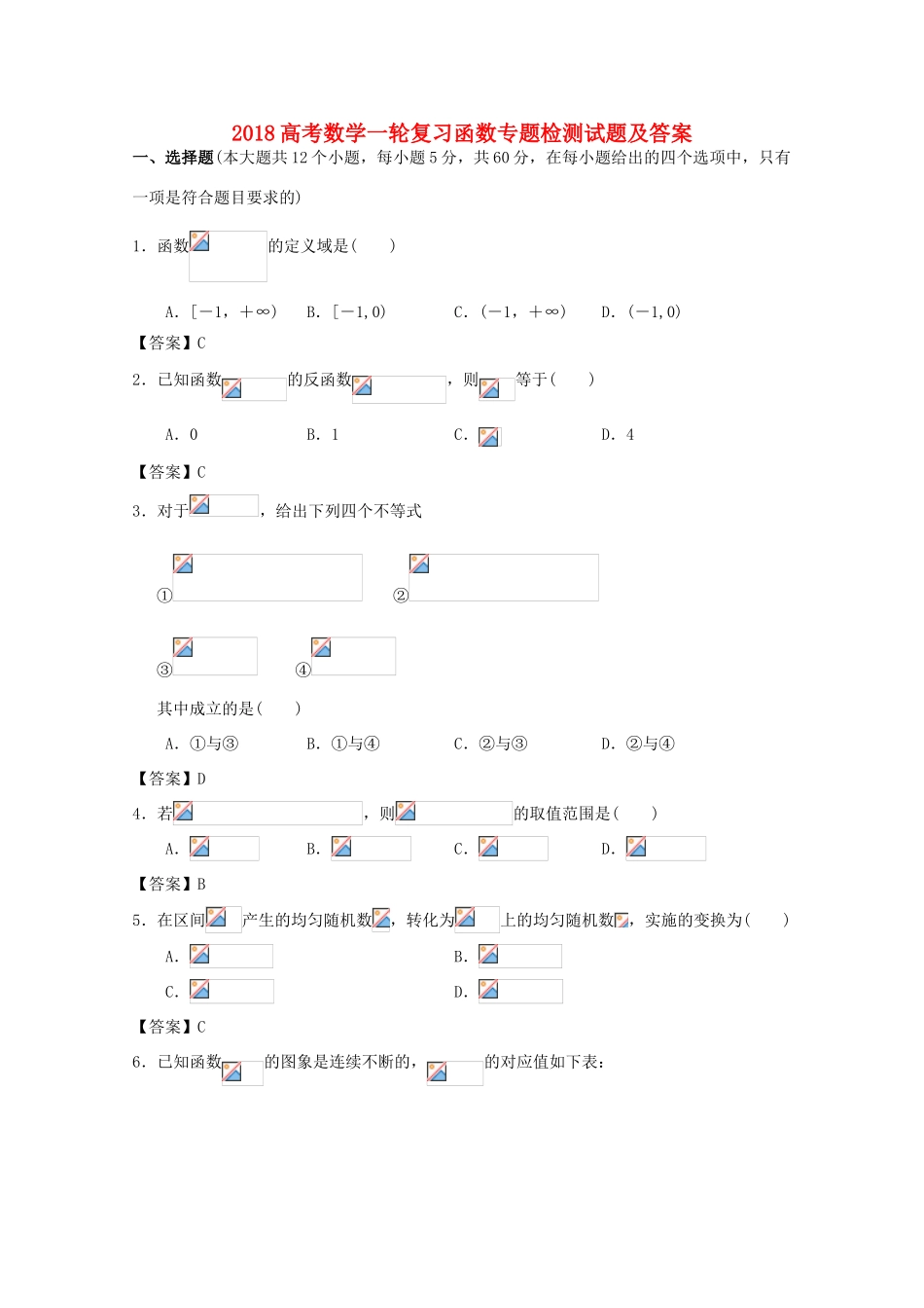 广东省江门市高三数学一轮复习专项检测试题04-人教版高三全册数学试题_第1页