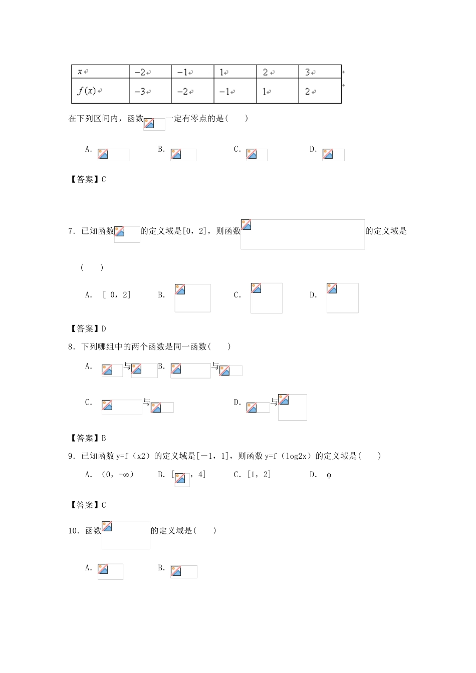 广东省江门市高三数学一轮复习专项检测试题04-人教版高三全册数学试题_第2页