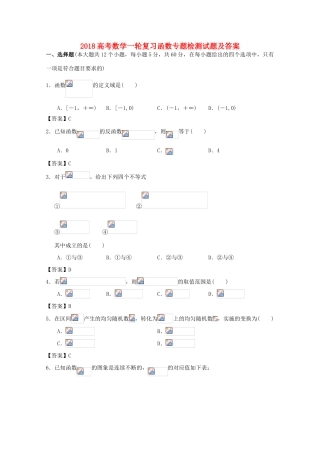 广东省江门市高三数学一轮复习专项检测试题04-人教版高三全册数学试题