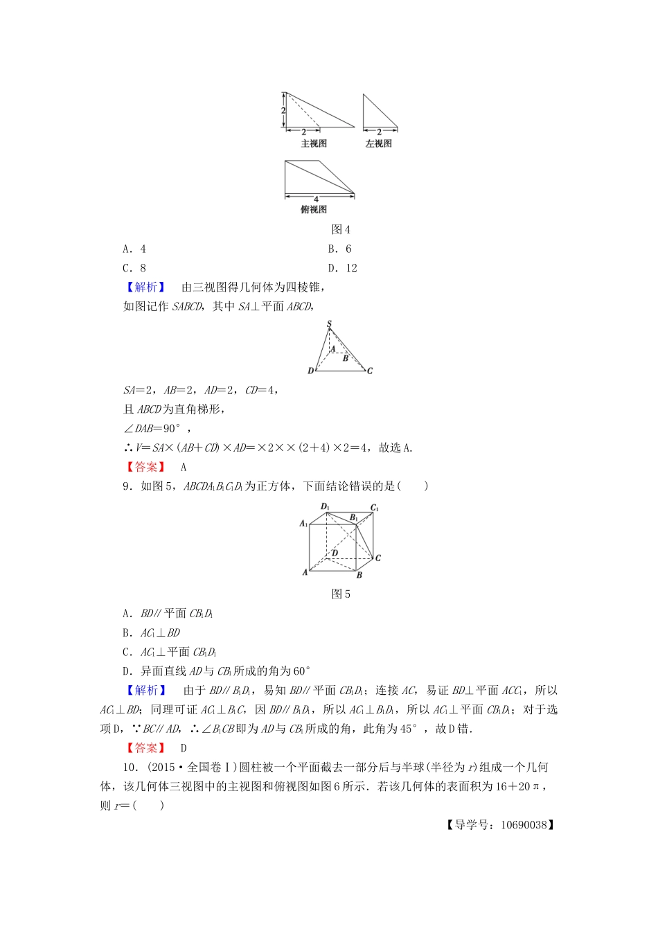 高中数学 第一章 立体几何初步章末综合测评 北师大版必修2-北师大版高一必修2数学试题_第3页