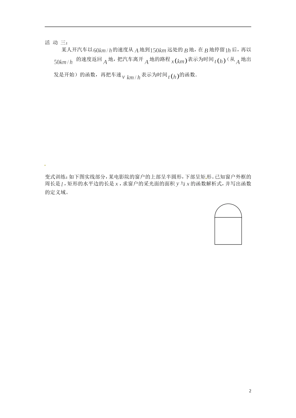 江苏省射阳县第二中学高中数学 第4课时函数的表示方法（2）自主预习案 新人教A版必修1_第2页