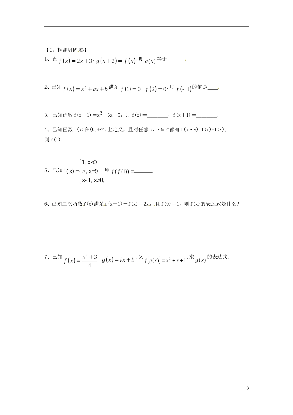 江苏省射阳县第二中学高中数学 第4课时函数的表示方法（2）自主预习案 新人教A版必修1_第3页