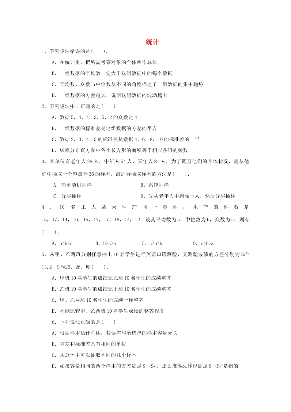 广东省江门市高考数学一轮复习专项检测试题 统计-人教版高三全册数学试题_第1页