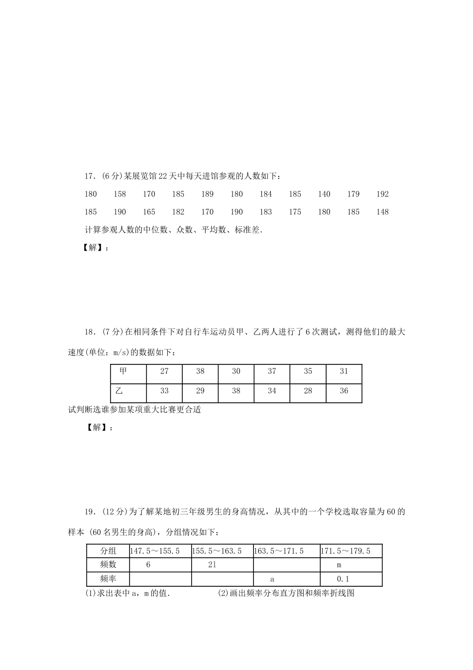 广东省江门市高考数学一轮复习专项检测试题 统计-人教版高三全册数学试题_第3页
