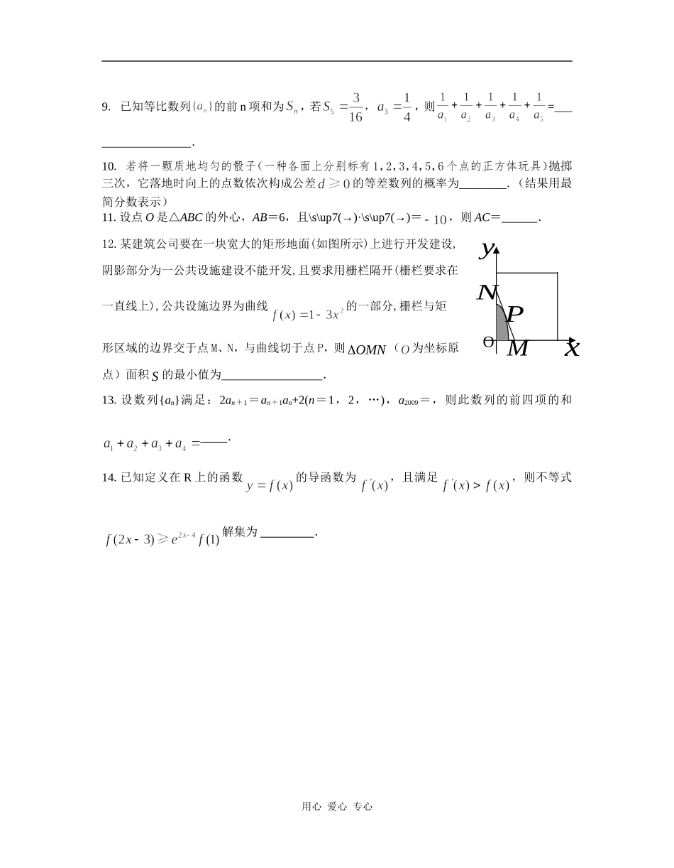 江苏省姜堰中学09高三数学第三次模拟考试_第2页