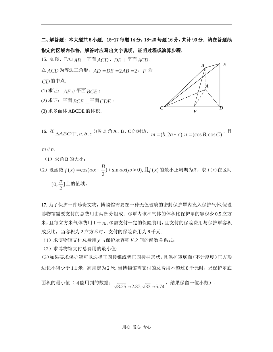 江苏省姜堰中学09高三数学第三次模拟考试_第3页