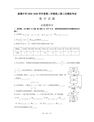 江苏省姜堰中学09高三数学第三次模拟考试