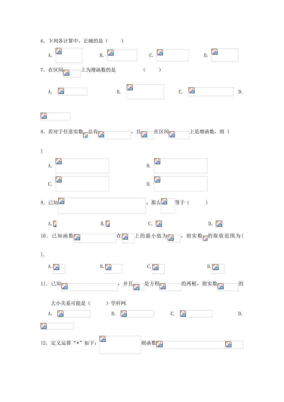 四川省成都石室中学11-12学年高一数学上学期10月月考【会员独享】_第2页