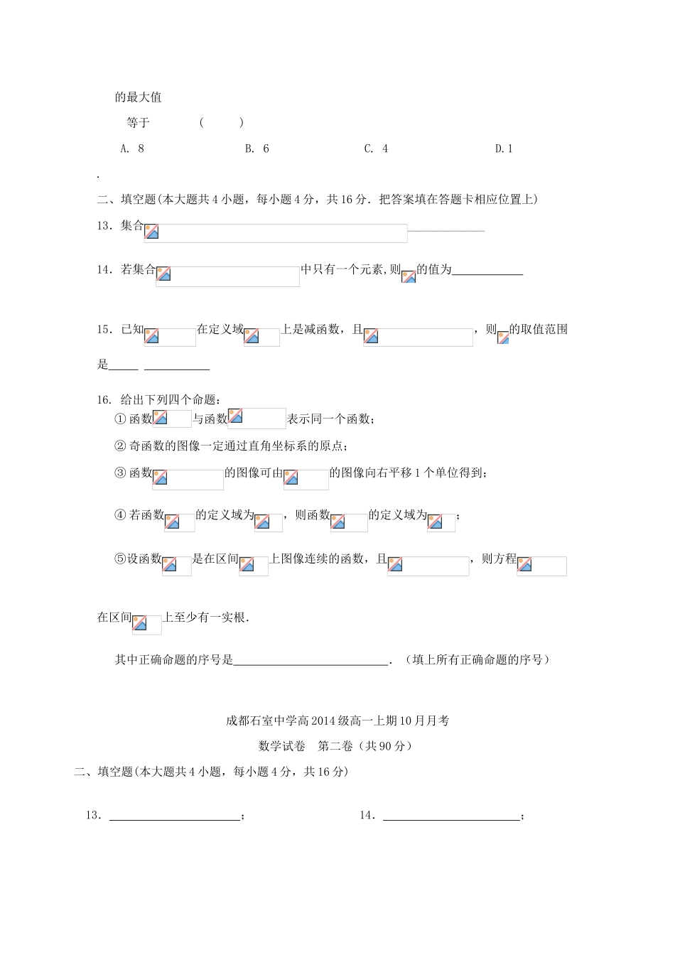 四川省成都石室中学11-12学年高一数学上学期10月月考【会员独享】_第3页