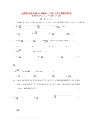 四川省成都石室中学11-12学年高一数学上学期10月月考【会员独享】